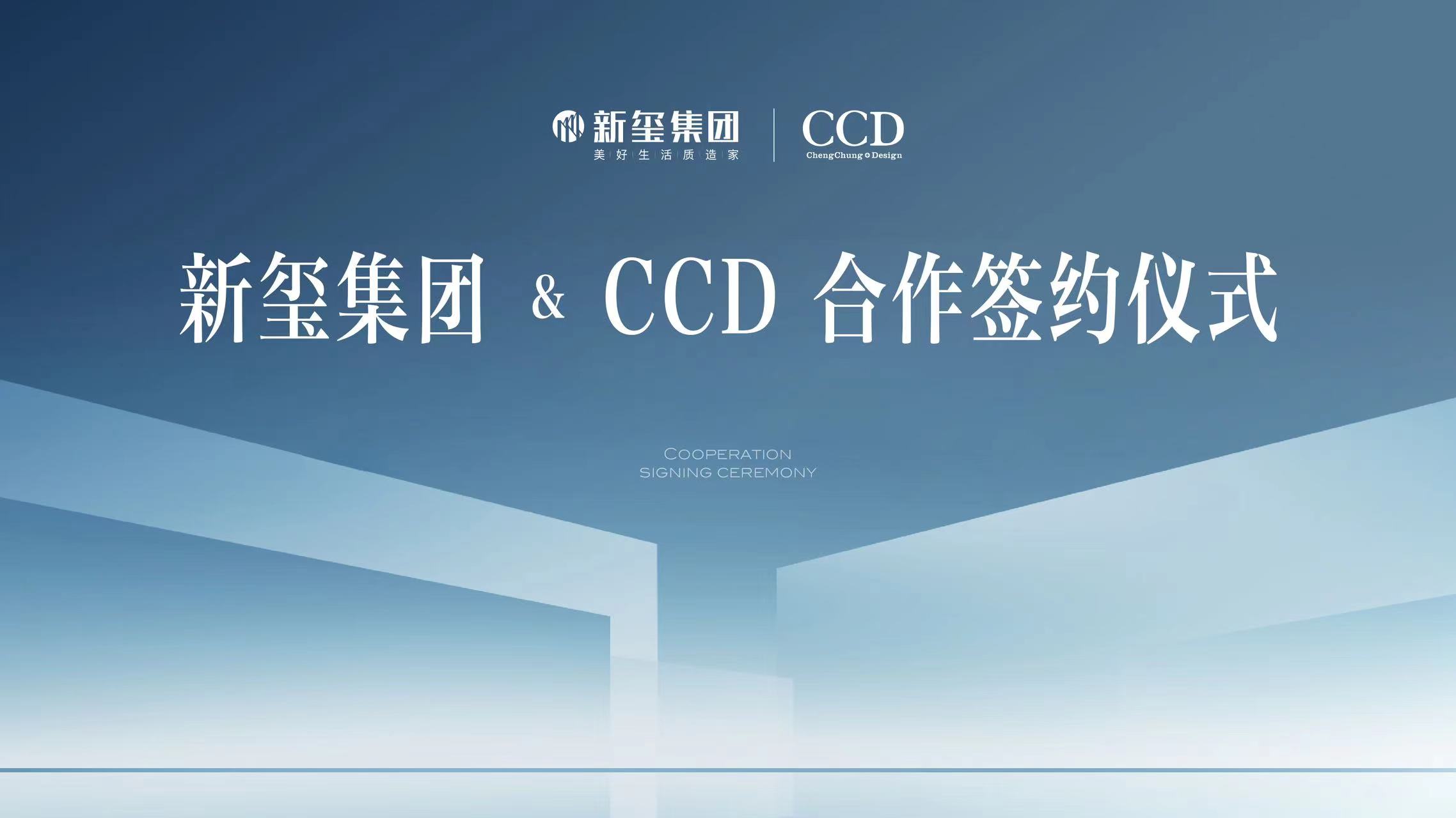 新玺集团&CCD正式签约，闽江北CBD蝶变在即！ 新玺集团&CCD正式签约，闽江北CBD蝶变在即！(图2)